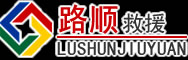 马尾区道路救援