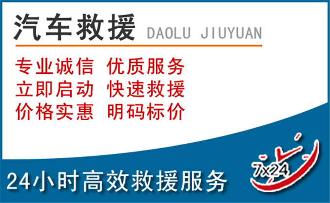 马尾区汽车救援