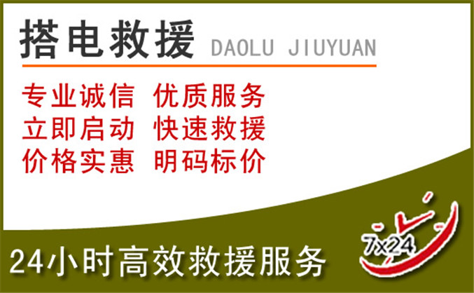 马尾区汽车道路救援
