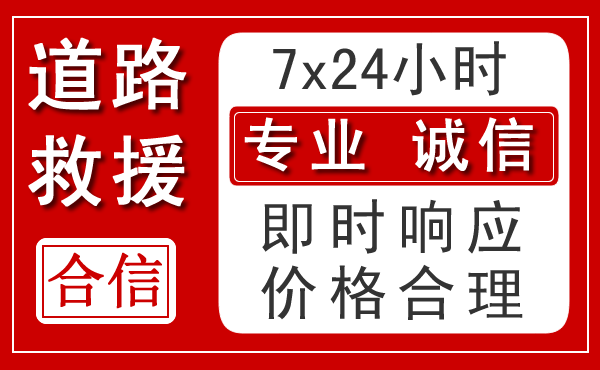 马尾区新能源汽车救援